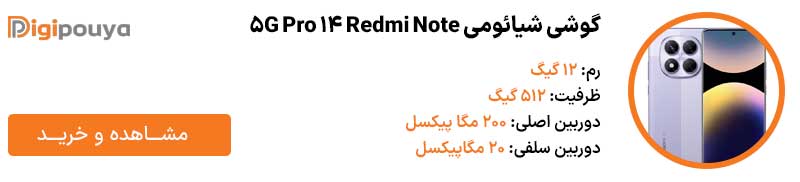 گوشی شیائومی Redmi Note 14 Pro