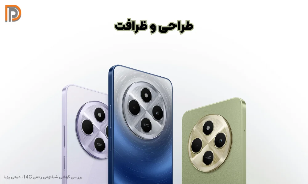 طراحی و کیفیت گوشی Xiaomi Redmi 14C