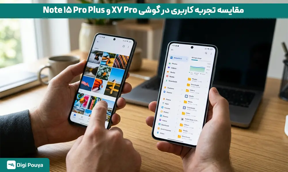 تفاوت تجربه کاربران در استفاده روزانه از گوشی X7 Pro و Note 15 Pro Plus