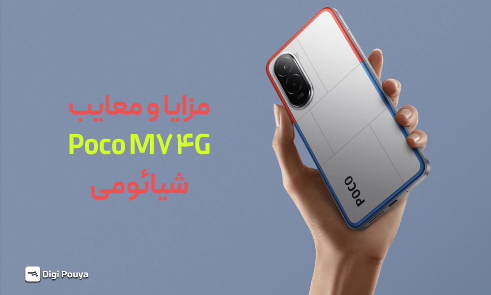 مزایا و معایب Poco M7 4G