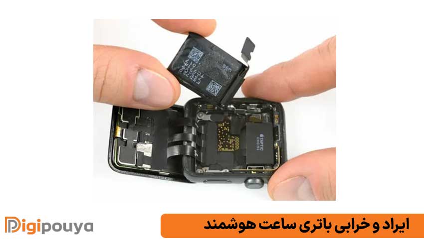 ایراد و خرابی باتری ساعت هوشمند