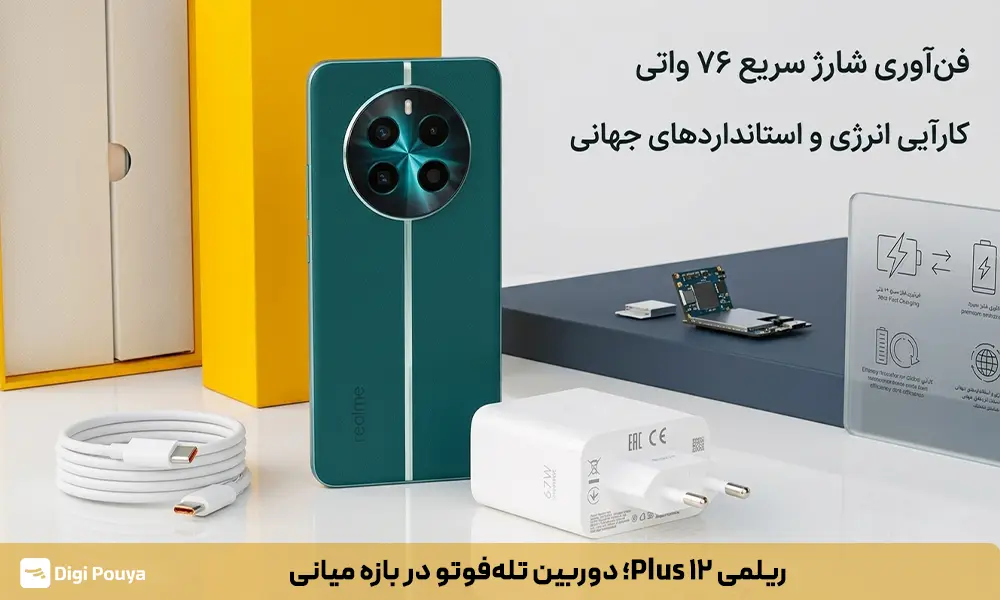 بررسی گوشی میان رده ریلمی 12 Plus با دوربین تله‌فوتو 