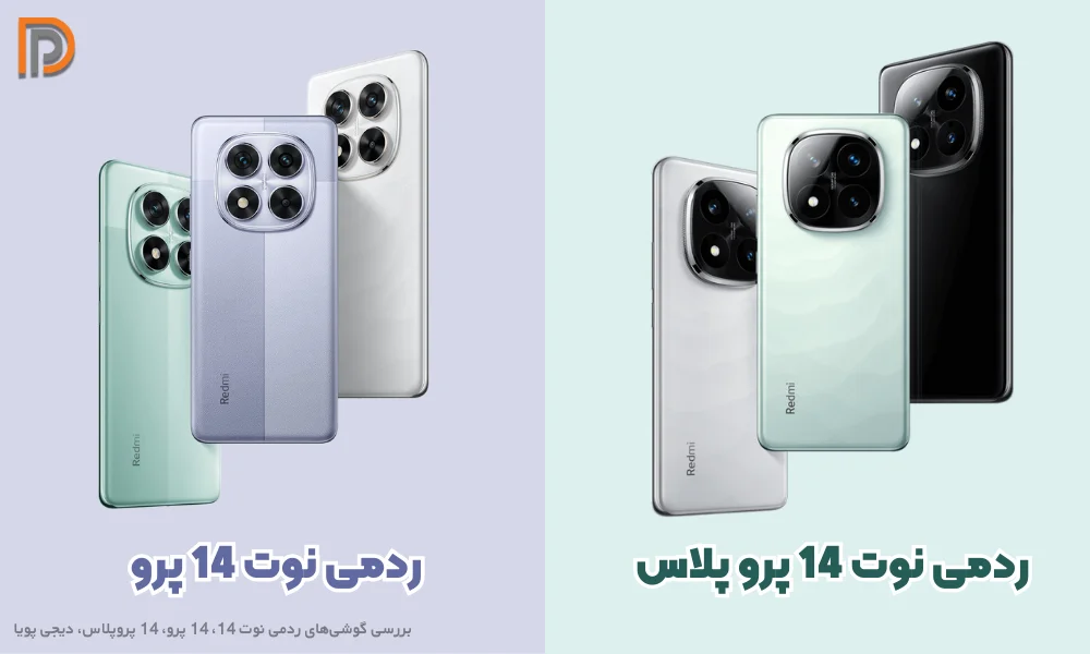 مقایسه طراحی نوت 14 پرو پلاس و 14 پرو 