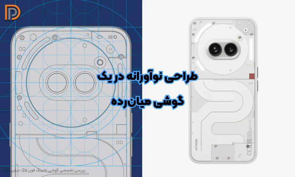 شکل ظاهری گوشی Nothing Phone 2a