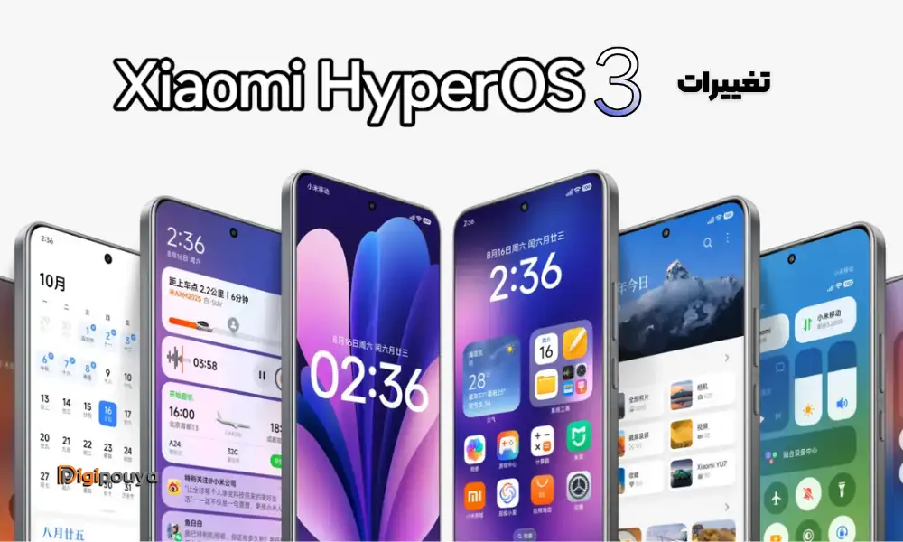 تغییرات و ویژگی‌های جدید HyperOS 3