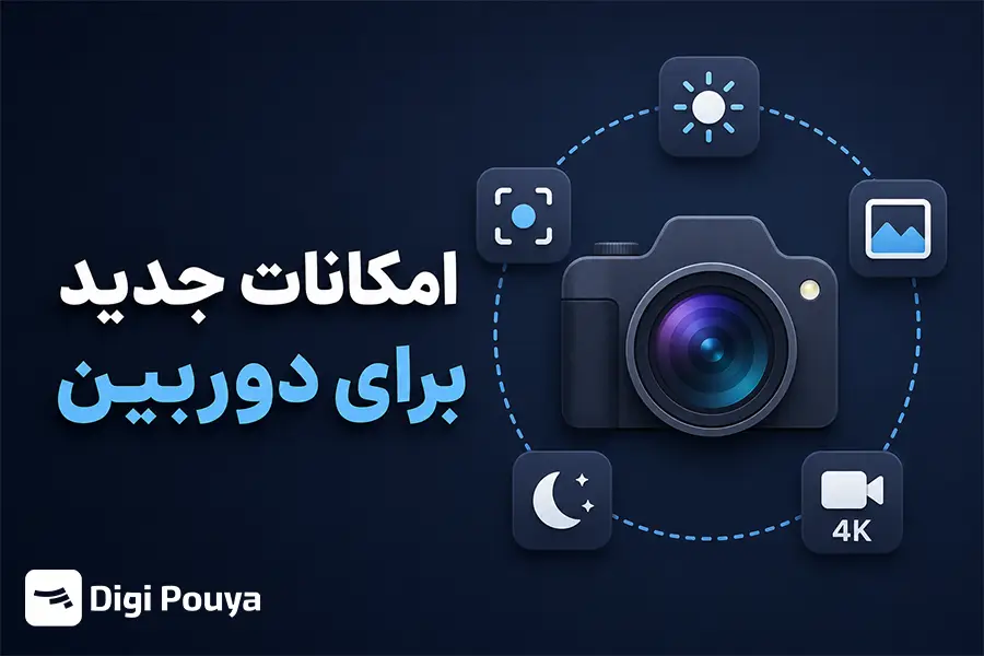قابلیتهای جدید اندروید 16