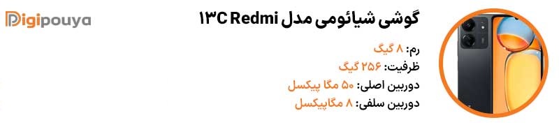 گوشی شیائومی مدل Redmi 13C