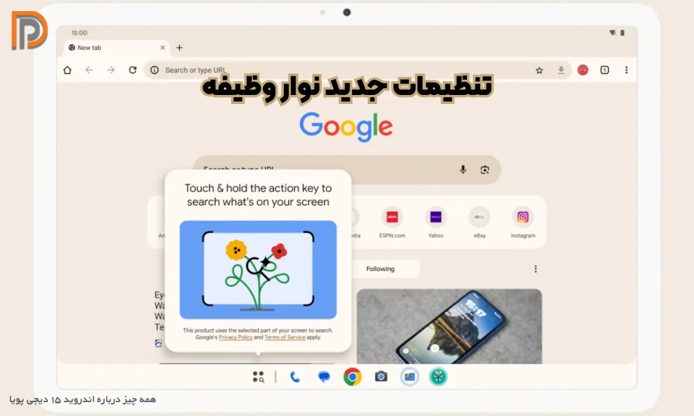 تغییر در نوار وظیفه سیستم عامل Android15