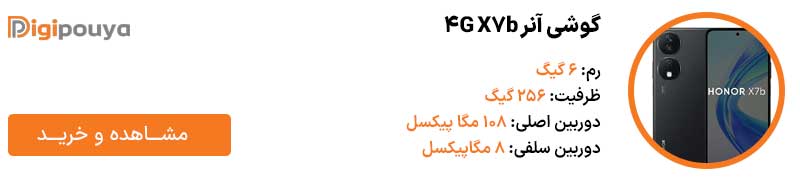 گوشی آنر X7b