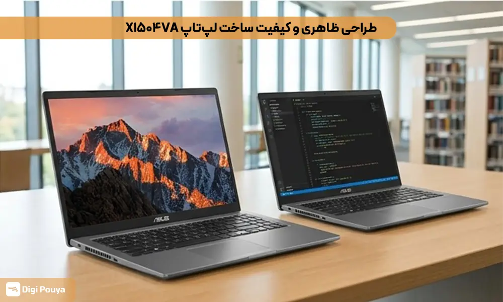 نمای نزدیک از بدنه و متریال ASUS X1504VA