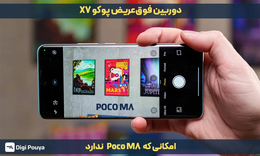 تفاوت دوربین پوکو ایکس 7 و پوکو ام 8