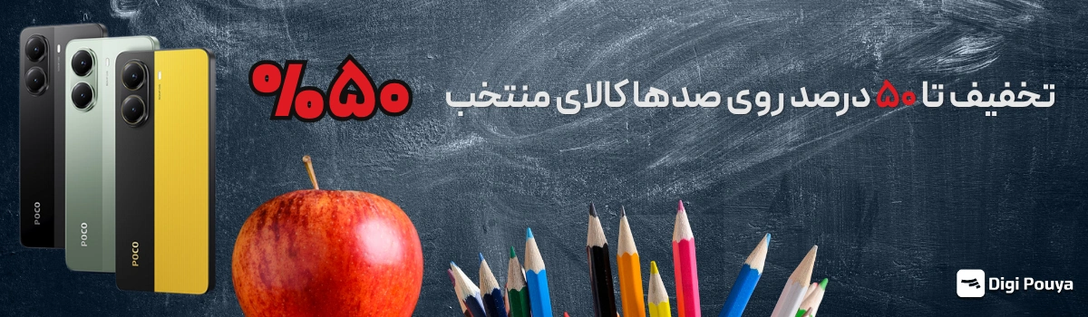 تخفیف تا ۵۰ درصد برای کالاها