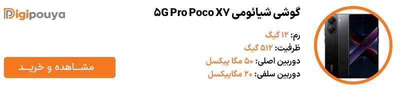 گوشی شیائومی Poco X7 Pro