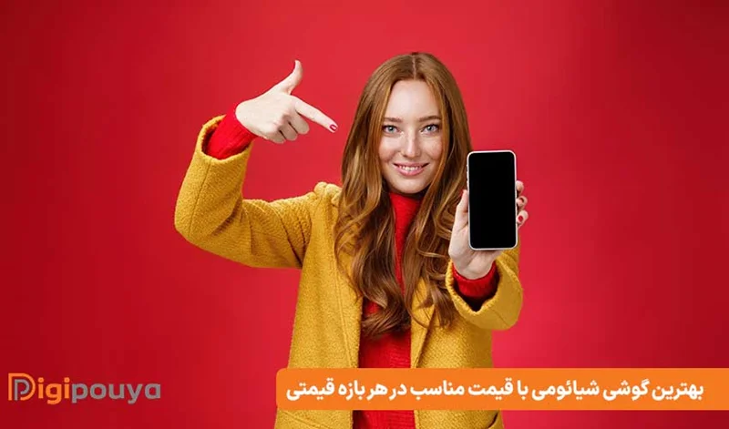 لیست بهترین گوشی شیائومی با قیمت مناسب به همراه نکات مهم