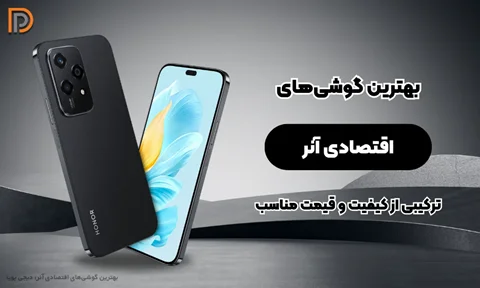 بهترین گوشی های اقتصادی آنر با لینک خرید مستقیم!
