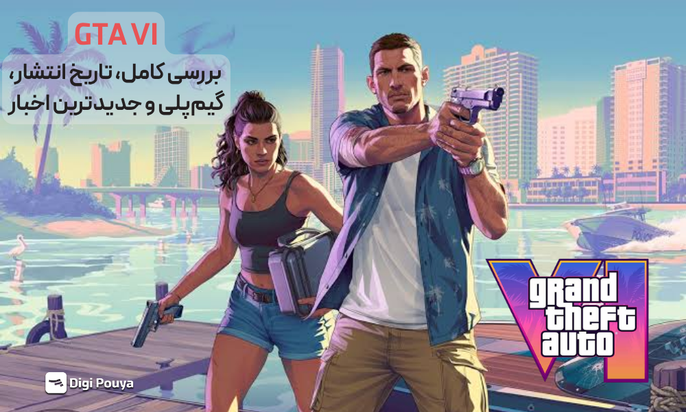 GTA 6؛ بررسی کامل، تاریخ انتشار، گیم‌پلی و جدیدترین اخبار