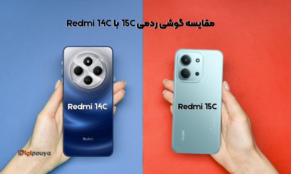 مقایسه ردمی 14C و ردمی 15C | تفاوت‌ها، مشخصات و ارزش خرید