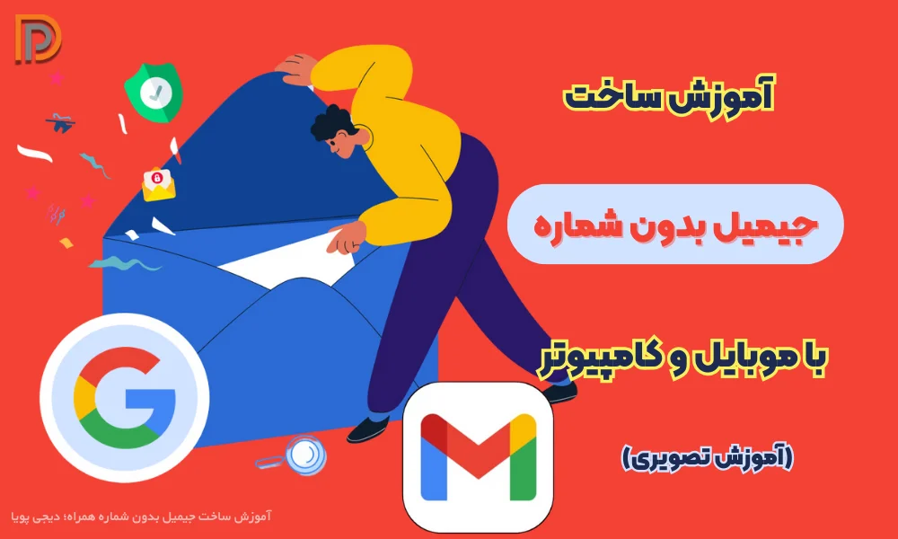 کاملترین آموزش ساخت جیمیل بدون شماره موبایل (آموزش تصویری)