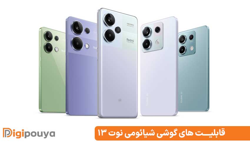 قابلیت های گوشی شیائومی نوت ۱۳ 4G شیائومی (معایب + مزایا)