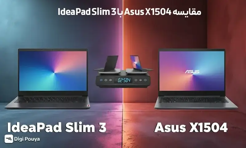 مقایسه IdeaPad Slim 3 با Asus X1504؛ بهترین لپ‌تاپ اقتصادی کدام است؟