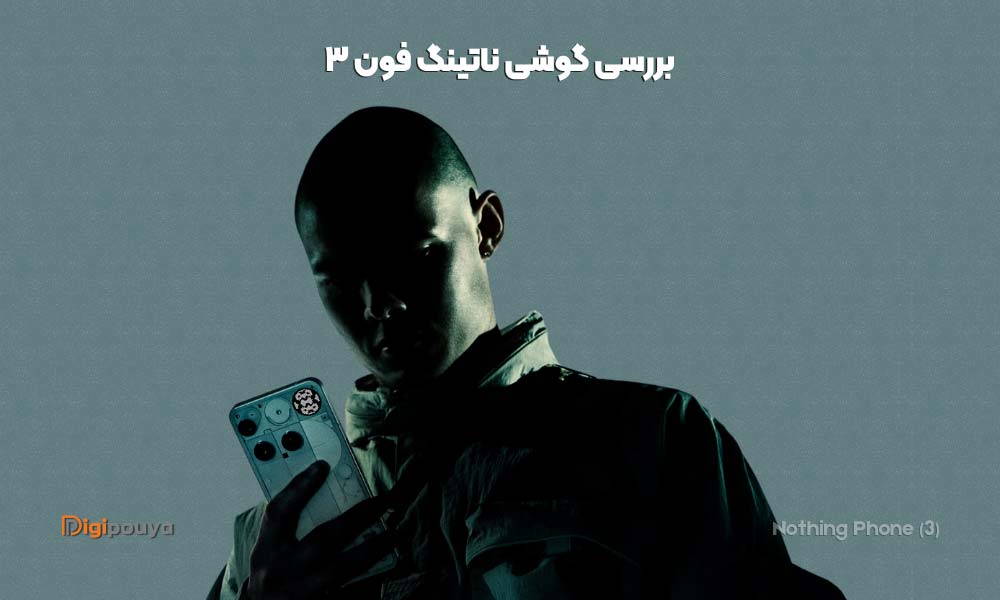 بررسی مشخصات گوشی ناتینگ فون 3 (بررسی تخصصی Nothing Phone 3)
