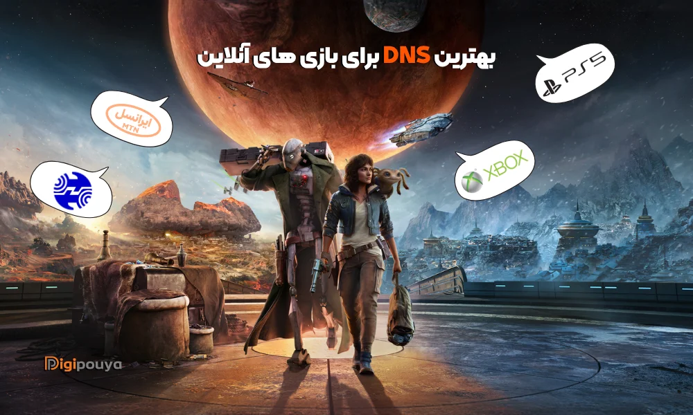 بهترین DNS رایگان برای بازی‌ های آنلاین در ایران (آپدیت 2025)