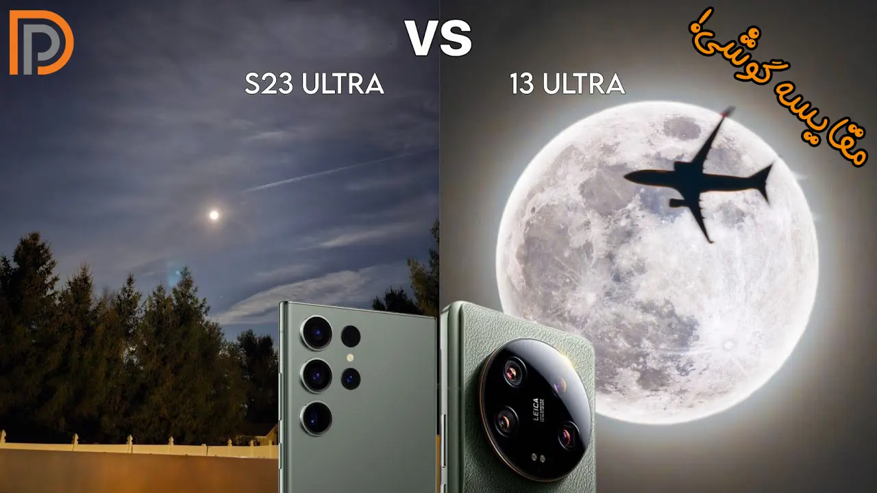مقایسه شیائومی 13 اولترا با سامسونگ S23 Ultra (کاملترین مرجع)