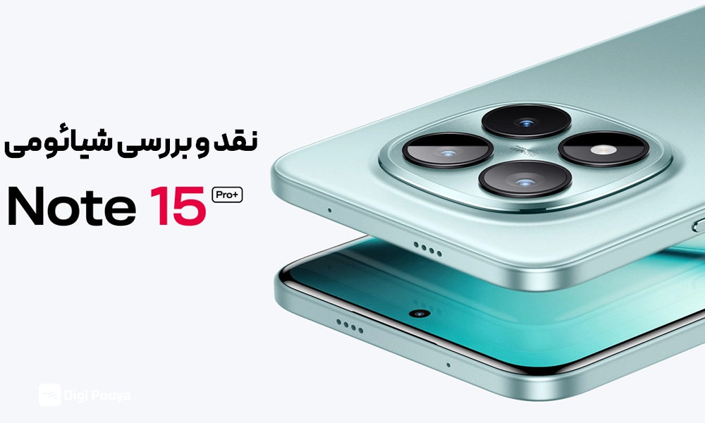 نقد و بررسی شیائومی Redmi Note ۱۵ Pro Plus؛ مشخصات، عملکرد و ارزش خرید