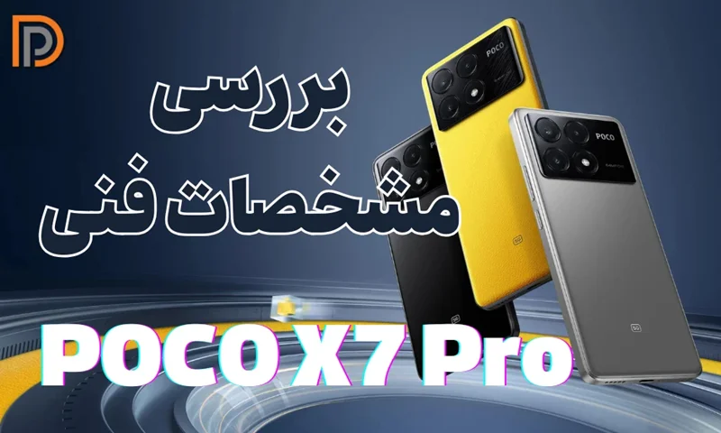بررسی مشخصات گوشی شیائومی مدل پوکو X7 Pro