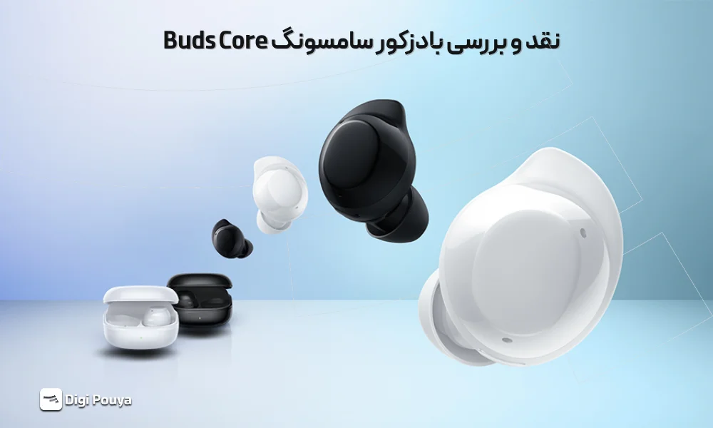 نقد و بررسی بادز کور سامسونگ Buds Core، بهترین هدفون میان رده؟