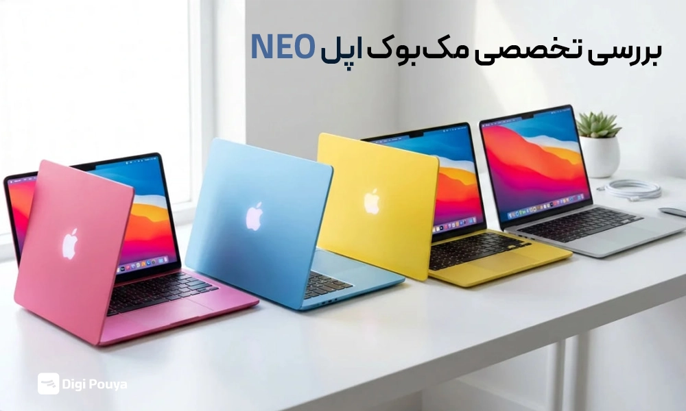 بررسی تخصصی مک‌بوک NEO؛ مشخصات و ارزش خرید MacBook NEO