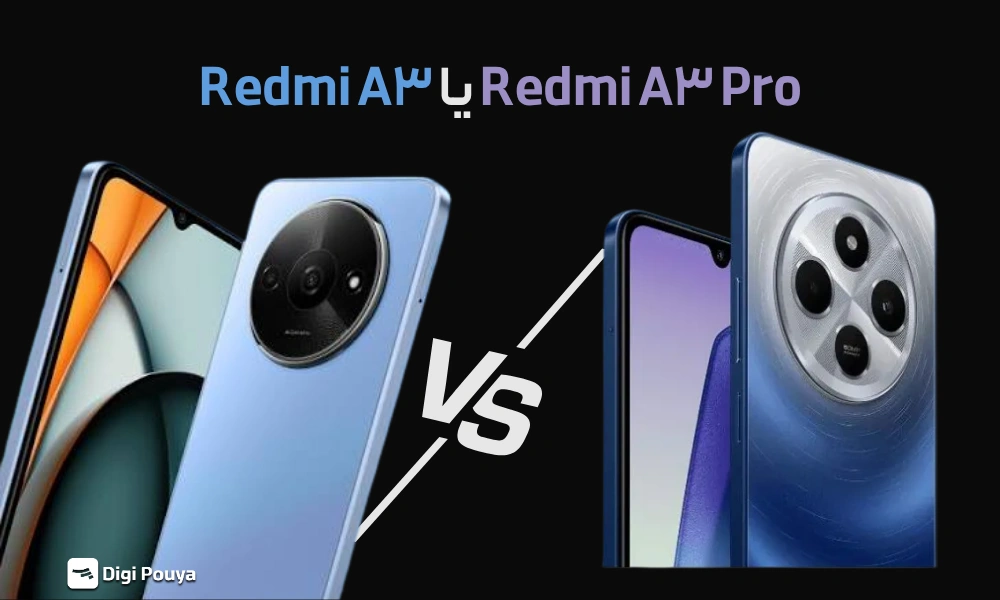Redmi A3 یا Redmi A3 Pro؛ کدام گوشی اقتصادی شیائومی ارزش خرید بیشتری دارد؟