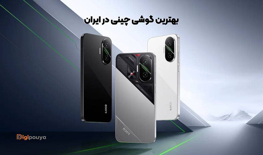 بهترین گوشی چینی در ایران؛ معرفی 12 مدل و برندهای برتر