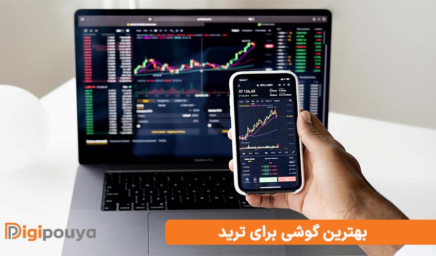 بهترین گوشی برای ترید؛ معرفی 25 گوشی مناسب ترید 2025