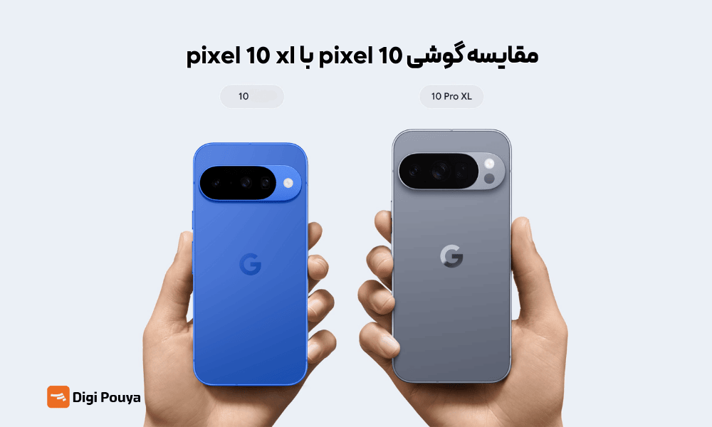 مقایسه گوشی pixel 10 با گوشی pixel 10 xl