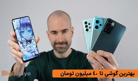 معرفی بهترین گوشی تا 40 میلیون از برندهای معتبر