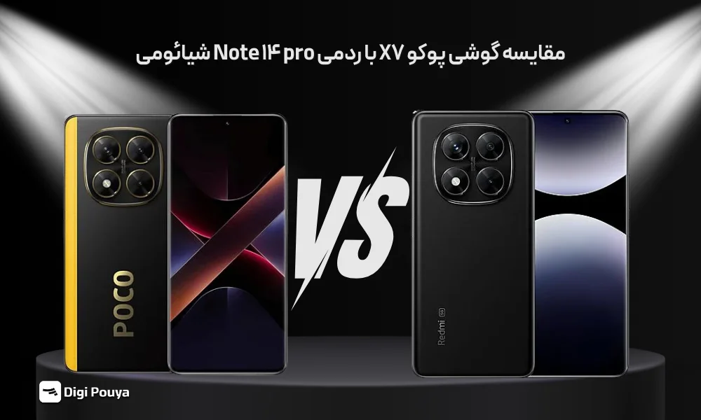 مقایسه گوشی پوکو X7 با ردمی Note 14 pro 4G شیائومی | انتخاب بهتر کدام است؟