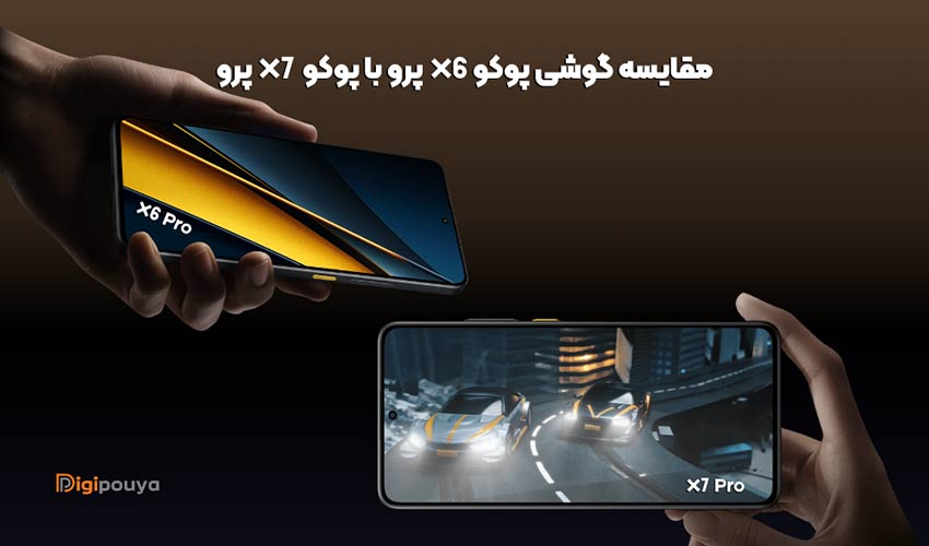 مقایسه گوشی پوکو x6 پرو با پوکو x7 پرو؛ بررسی کامل مشخصات تخصصی