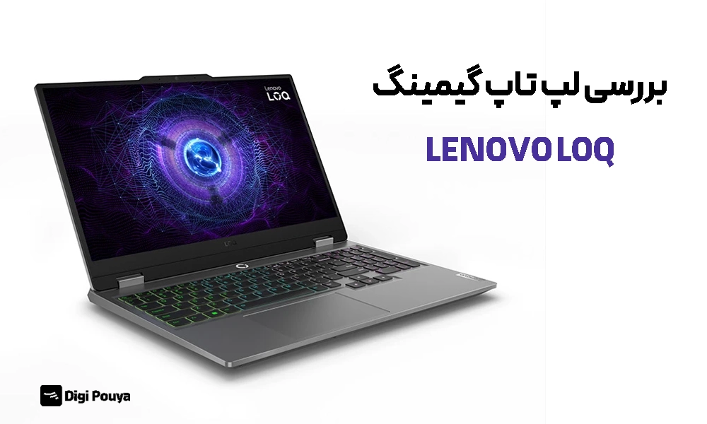 بررسی لپ تاپ گیمینگ Lenovo LOQ؛ مقایسه کانفیگ‌ها و ارزش خرید