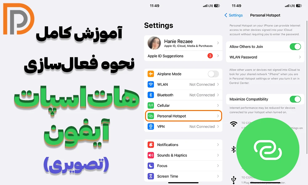 آموزش کامل فعالسازی نقطه اتصال ایفون سری 13 - 14 - 15 - 16