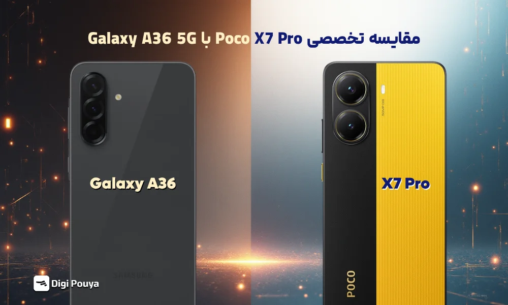 مقایسه کامل و تخصصی شیائومی Poco X7 Pro با سامسونگ Galaxy A36