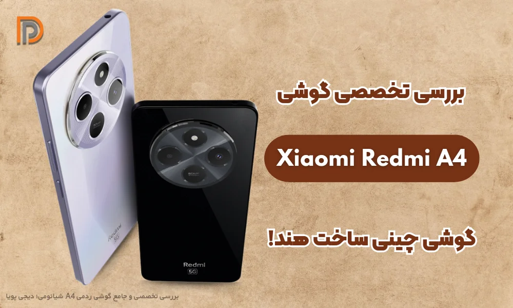 بررسی گوشی Redmi A4 شیائومی (جدول مشخصات + ارزش خرید)