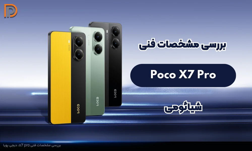 بررسی مشخصات گوشی شیائومی مدل پوکو X7 Pro