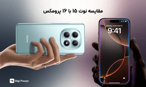 مقایسه گوشی Note 15 و iPhone 16 Pro Max به صورت کامل