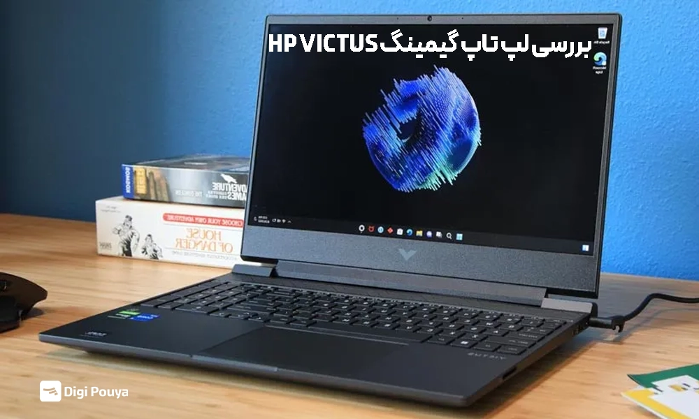 بررسی لپ‌تاپ گیمینگ HP Victus 15؛ مشخصات، عملکرد و قیمت